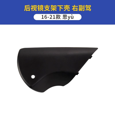 for 16-21 Honda Civic Rearview Large field of view rear view auxiliary mirror - 16-21-civic-rearview-mirror-bracket-lower-shell-right-passenger-car-honda-civic