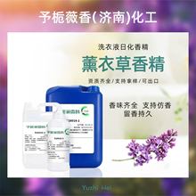 日化香精厂家可仿香水溶性洗涤剂洗衣液专用油性耐酸碱薰衣草香精