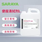 SARAYA莎罗雅便座擦拭清洁剂L兰香马桶盖厠板清洁擦拭楼宇卫生
