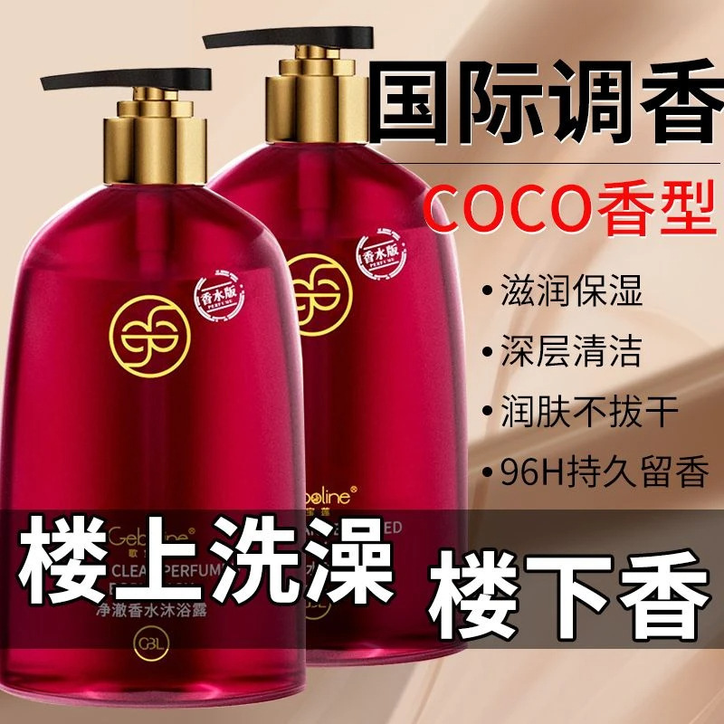 Bathing shower gel lasting fragrance 72 hours perfume genuine goods official flagship store brand men's female adult universal Bathing shower gel lasting fragrance 72 hours perfume genuine goods official flagship store brand men's female adult universal