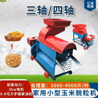 家用小型玉米脱粒机三轴方口打棒子机可牵引式柴油机带苞谷脱粒机