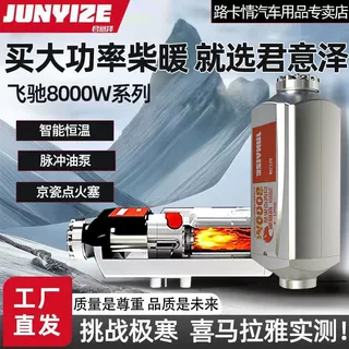 柴暖驻车加热器24v燃气货车速热车用取暖高端大功率一体机家用