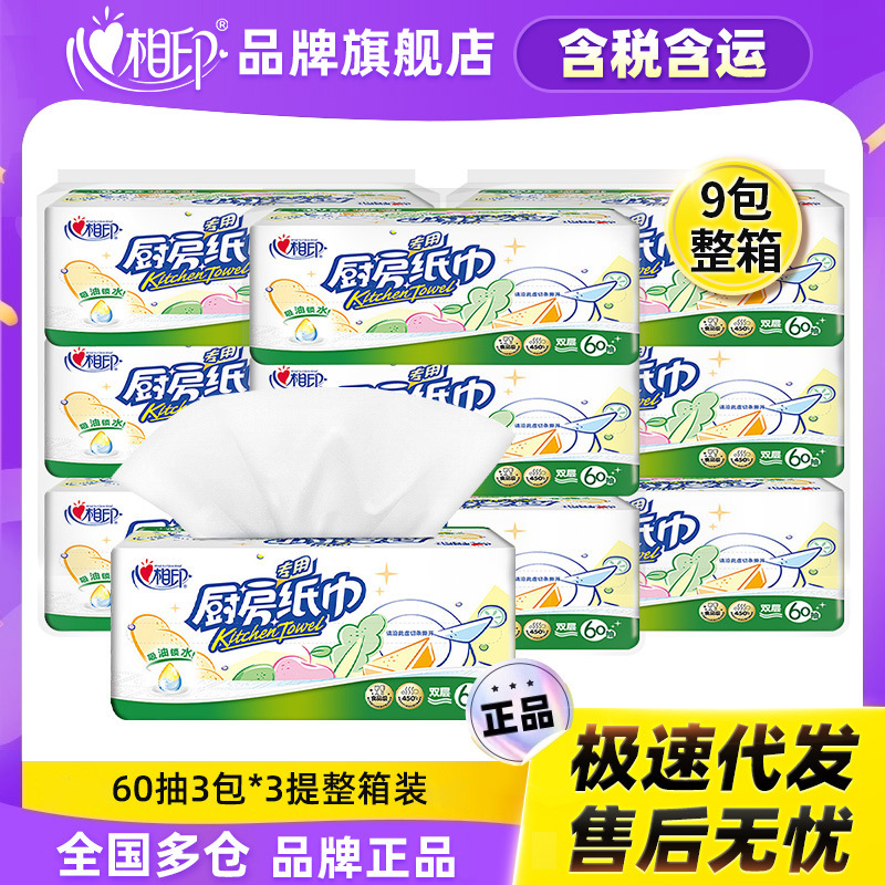 Xinxiangyin kitchen paper 3 packs/oil-absorbing absorbent household kitchen special tissue factory wholesale delivery free shipping Xinxiangyin kitchen paper 3 packs/oil-absorbing absorbent household kitchen special tissue factory wholesale delivery free shipping