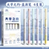 [【大学之约】6支装]