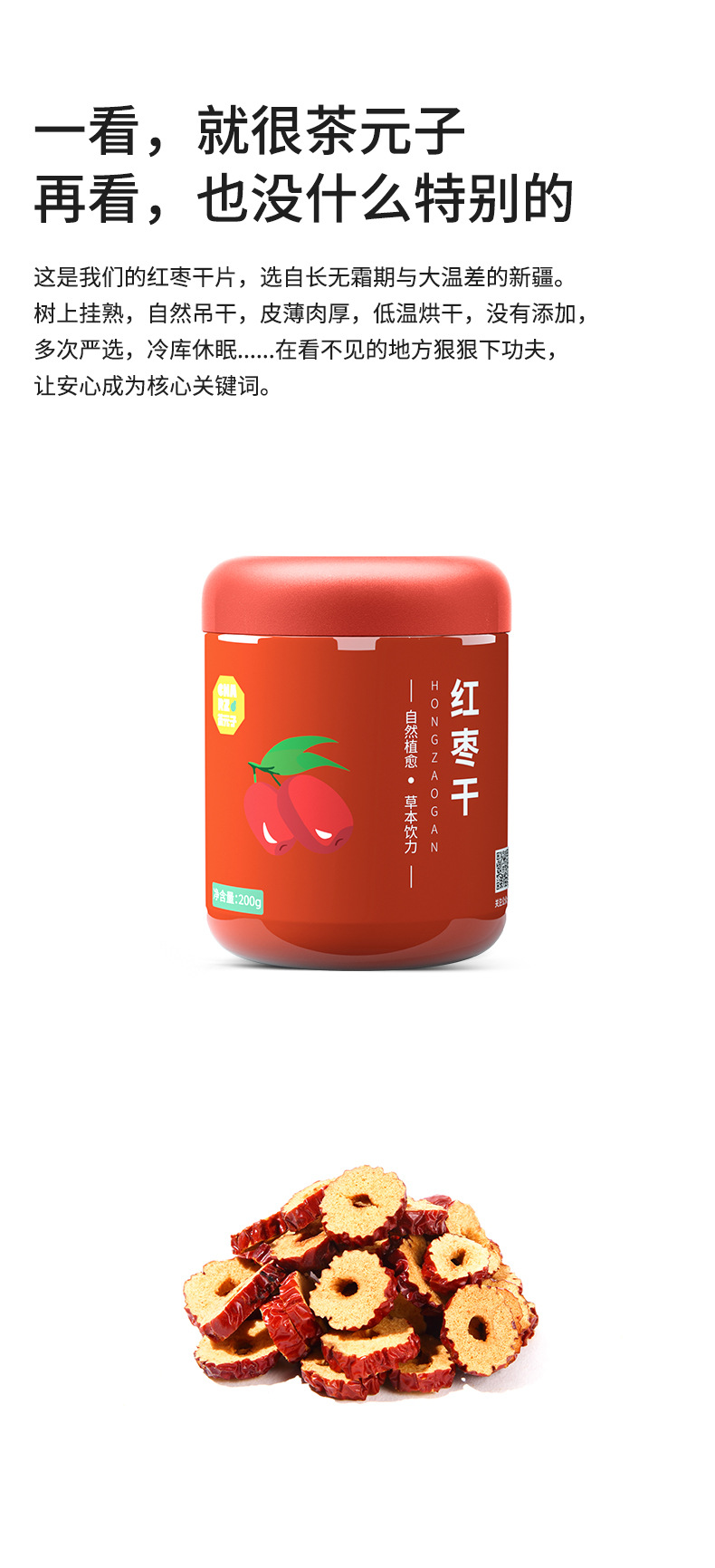 Dried Red Date Slices Hong Zao Pitted Jujube Chips for Tea and Snacking 200g Jar quality and texture