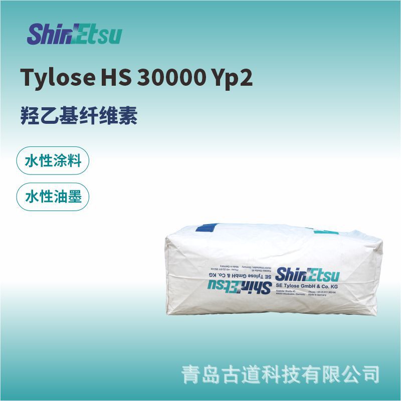 信越HS30000YP2 羟乙基纤维素hs30000yp2 保水性 兼容性 稳定性能