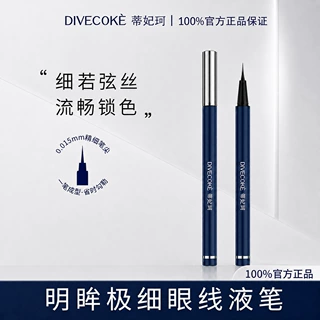 DFK蒂妃珂极细眼线液笔不晕染脱妆持久防水防汗速干顺滑提亮现货