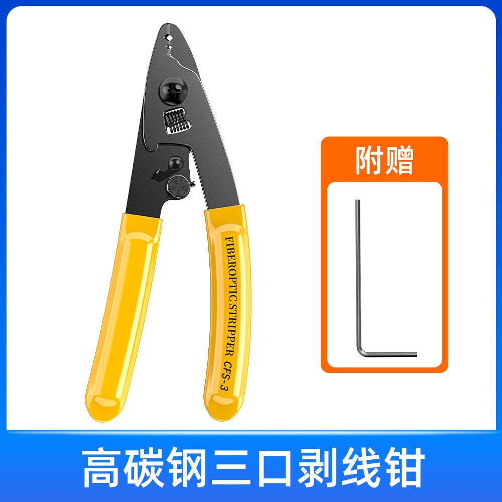 Fibra óptica Müller pinza de fibra óptica pinza de descascar de fibra de tres puertos pinza de descascar de alambre de piel pinza de maitreya pinza herramienta de unión en frío conjunto de luz