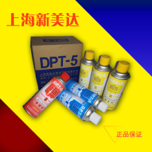 上海新美达DPT-5 着色渗透剂金属探伤剂 清洗剂 显像剂