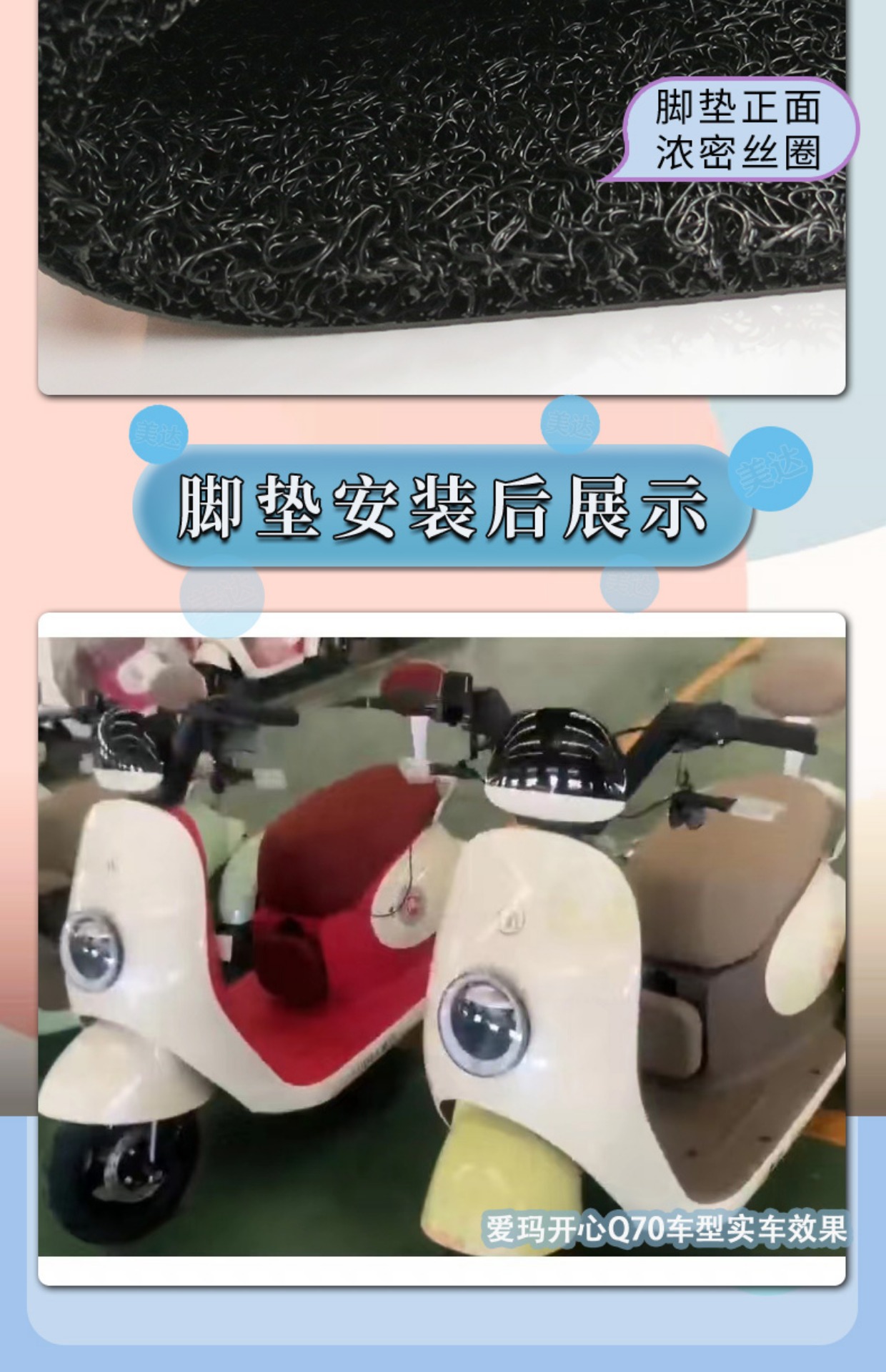 Emma happy Q70HS three-wheeled electric car foot pad wire ring waterproof non-slip q70 electric three-wheeled pedal foot pad