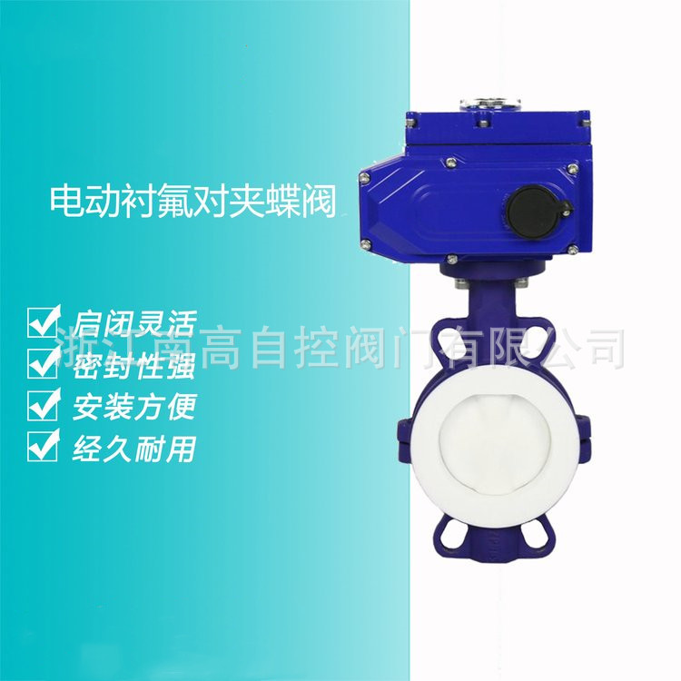 D971F46-10C电动衬氟蝶阀 PN1.0mpa强酸强碱对夹式衬四氟电动蝶阀