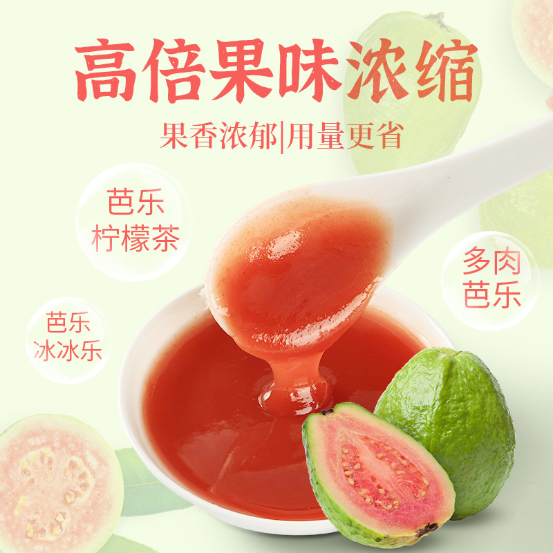 紅芭樂果醬奶茶店專用原材料水果茶芭樂濃縮汁原漿番石榴果漿商用