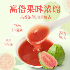 紅芭樂果醬奶茶店專用原材料水果茶芭樂濃縮汁原漿番石榴果漿商用