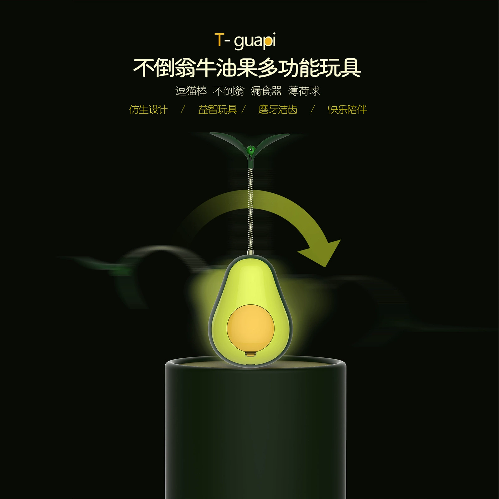 Трансграничные амазонские авокадо лизать лижет тумблер мятой мяч утечка игрушек