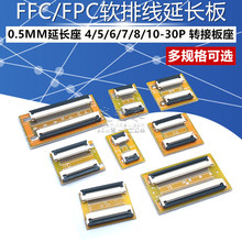 FPC转接板0.5mm-10P/24P/26P/30P/40P/50P/60P排线延长板翻盖下接