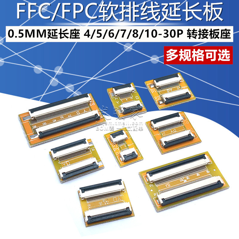FPC转接板0.5mm-10P/24P/26P/30P/40P/50P/60P排线延长板翻盖下接