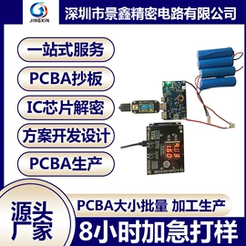 PCB电路板;PCBA方案板;电子项目合作