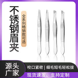 现货批发眉毛夹一个起批斜嘴拔毛胡子夹眉毛镊子不锈钢夹眉夹镊子