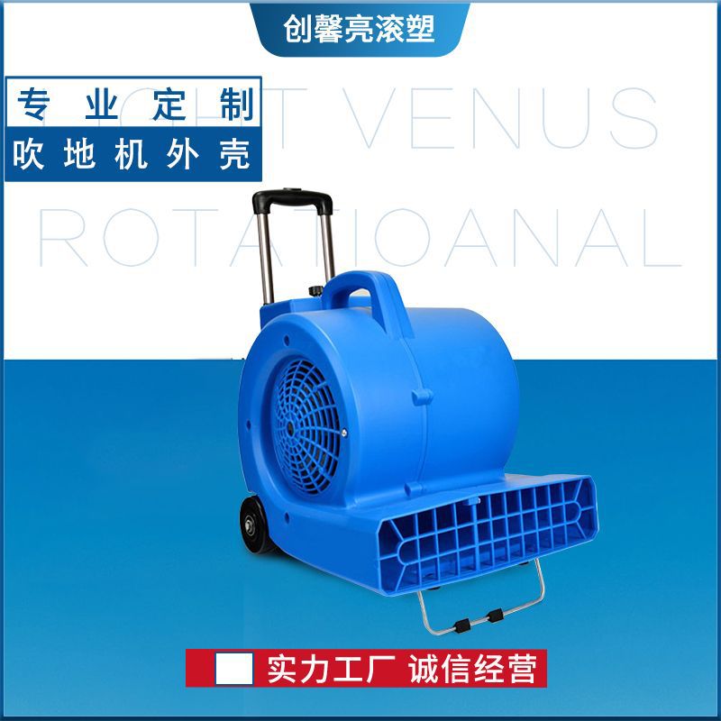 滚塑加工定制 大型设备塑料外壳 风机吹干机壳体 来图来样开模