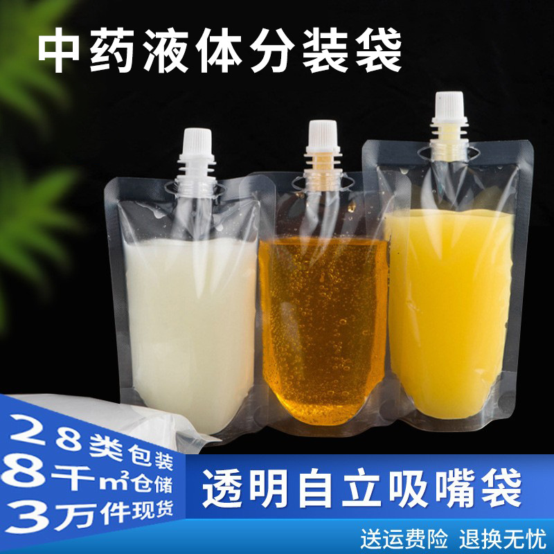 华良吸嘴饮料中药透明酸梅汤药分液音乐演唱会富氢水袋咖啡分厂家