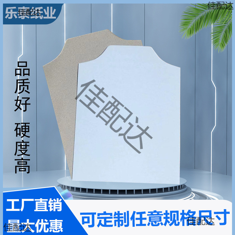 服装内衬纸板衣服纸板T恤衬衣羊毛衫包装硬纸板叠衣服包装纸板片