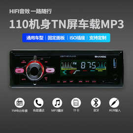 车载蓝牙mp3播放器 可定制LCD显示屏免提通话fm调频收音汽车音响