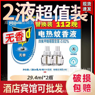 Wholesale Radar Electric Mosquito Repellent Liquid Dual Liquid Mosquito Repellent Refill Liquid Mosquito Repellent for Hotels, Guesthouses, and Inns Long-Lasting Mosquito Repellent