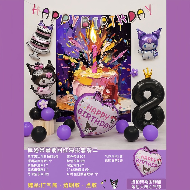 库洛米主题美乐蒂玉桂狗气球宝宝周岁女孩8岁生日派对布置背景墙|undefined