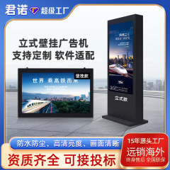 屋外縦型広告機ディスプレイ 49/55/65/75/86inch 高精細液晶防水壁掛け一体型機