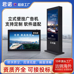 户外立式广告机显示屏49/55/65/75/86寸高清液晶防水壁挂一体机