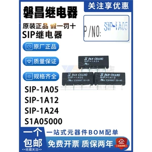 Реле Panchang Reed SIP-1A05 SIP-1A12 SIP-1A24