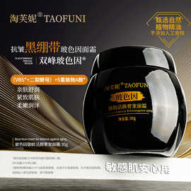 玻色因面霜30g 二裂酵母+VB抚纹紧实黑绷带面霜保湿亮肤贵妇膏