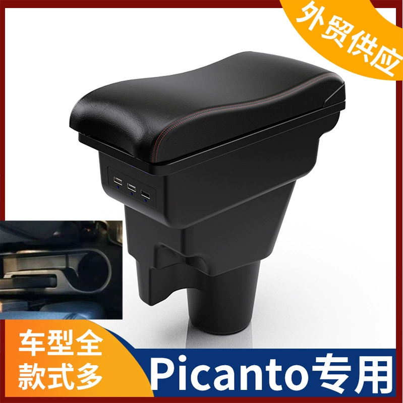 Применимо к Российской KIA PICANTO центральный подлокотник коробка подлокотник аксессуары модификация экспорт Внешняя торговля