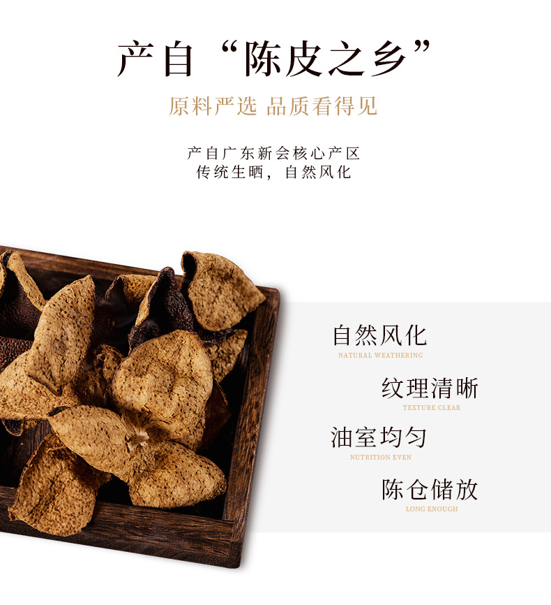 十五年陈皮_07.png