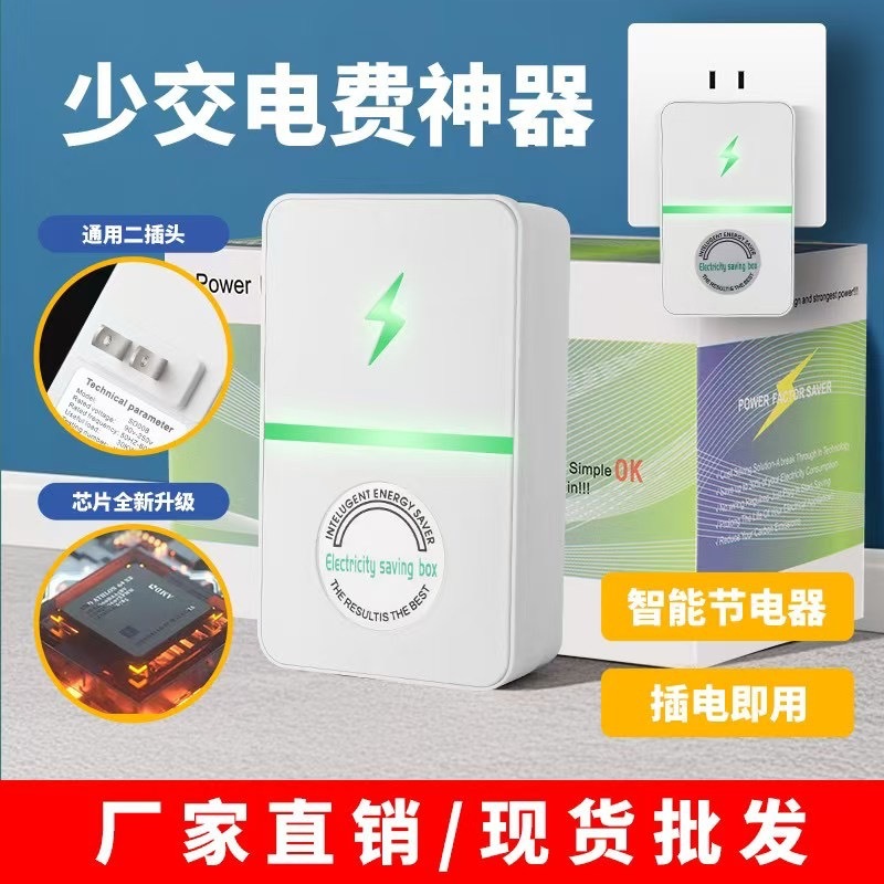 德国新款节电器家用智能节能神器黑科技控制省电王冰箱空调|undefined