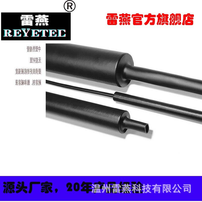 REYETEC中壁热缩管电缆套管323-10191 | MU47-19/6-PO-X-BK
