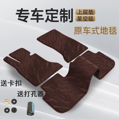 Car Carpet – floor mats, imitation cashmere car floor