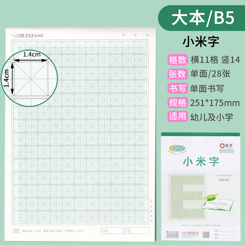 批发丽祥优视作业本32幼儿园16大本英语拼音田字格本小学生本皮|undefined