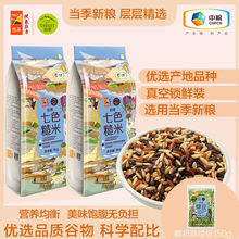中粮七色糙米2斤 真空装 健康五谷杂粮粗粮 减脂期孕妇可食