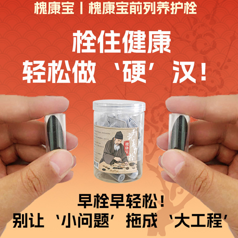 槐康宝前列腺栓前列养护栓尿频尿急尿不尽小腹坠痛排尿不畅肥大|undefined