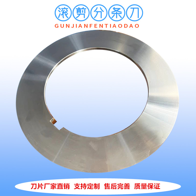 厂家供应滚剪刀片 分条钢带滚剪机刀片全国包邮