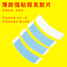 假发胶片生物双面胶蓝胶薄款防水防汗隐形贴片胶美国进口高粘度