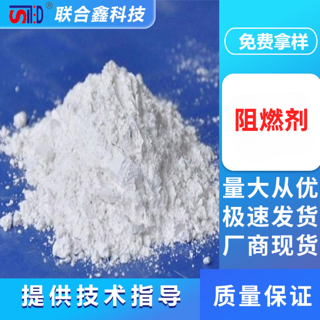 环保阻燃剂适用ABS阻燃 pp阻燃工程塑料阻燃等产品