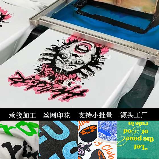支持小批量丝网印花加工服装短袖T恤义乌源头工厂白墨直喷T恤设计