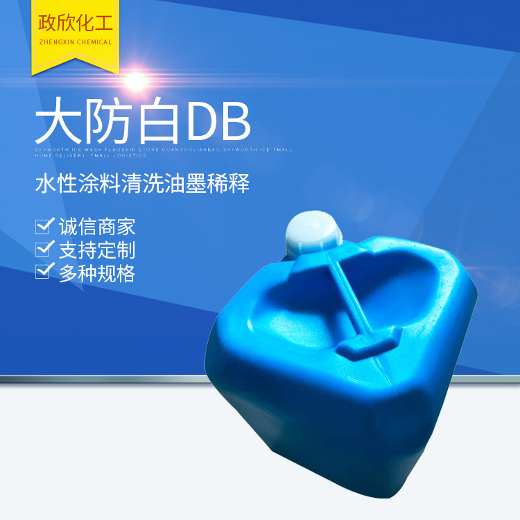 二乙二醇丁醚大防白DB金属洗涤剂脱漆剂25L/200L厂家批发