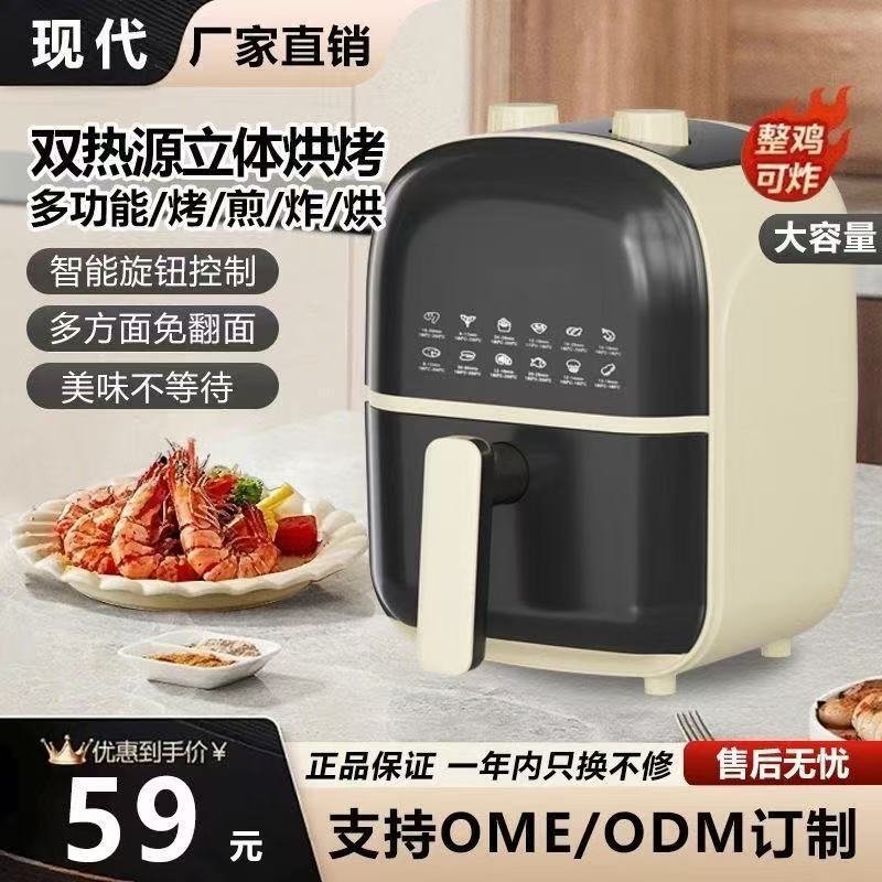现代新款家用空气电炸锅机电烤箱一体多功能全自动智能无油2024|undefined