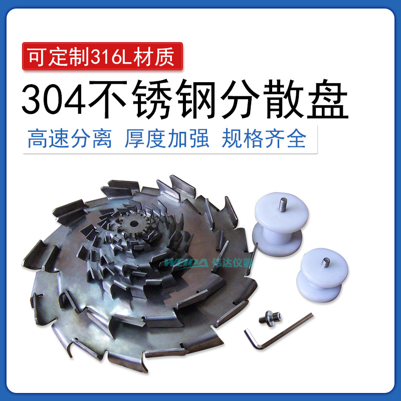 分散盘304不锈钢分散叶片高速搅拌盘分散机配件锯齿型搅拌叶片