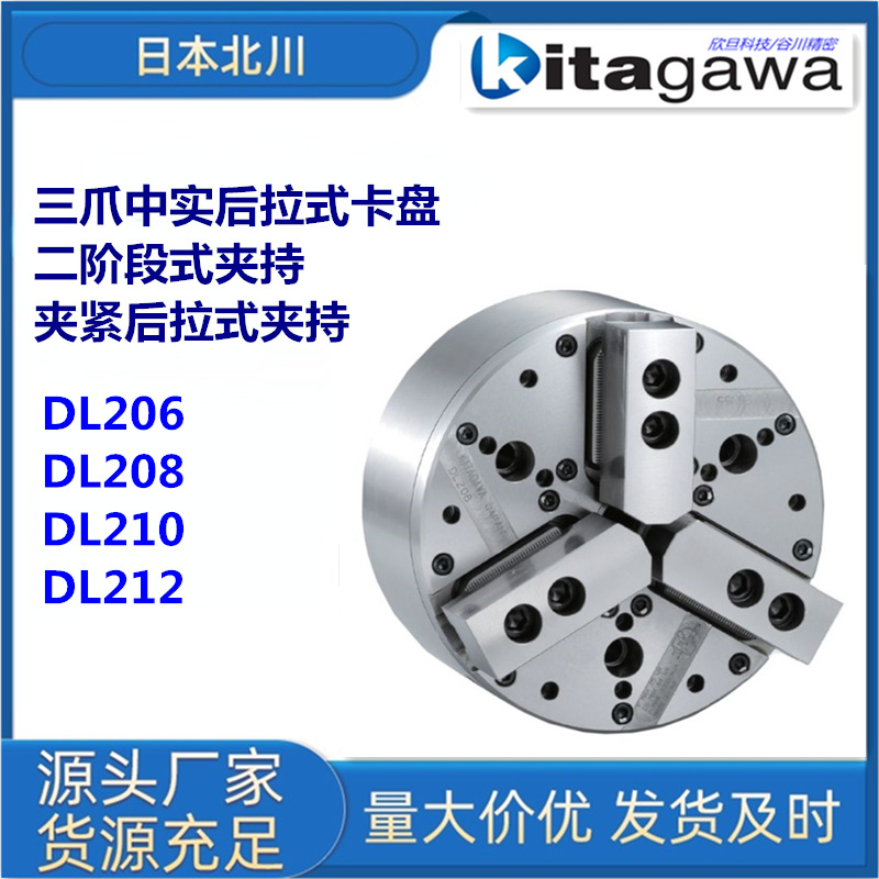 日本北川 DL206/DL08/DL210/DL212二段式夹持双锁卡盘法兰盘夹头