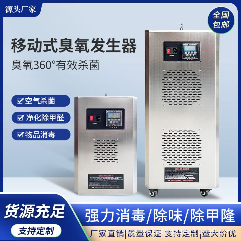 [Production factory] Mobile ozone generator ozone 360° effective sterilization and powerful disinfection