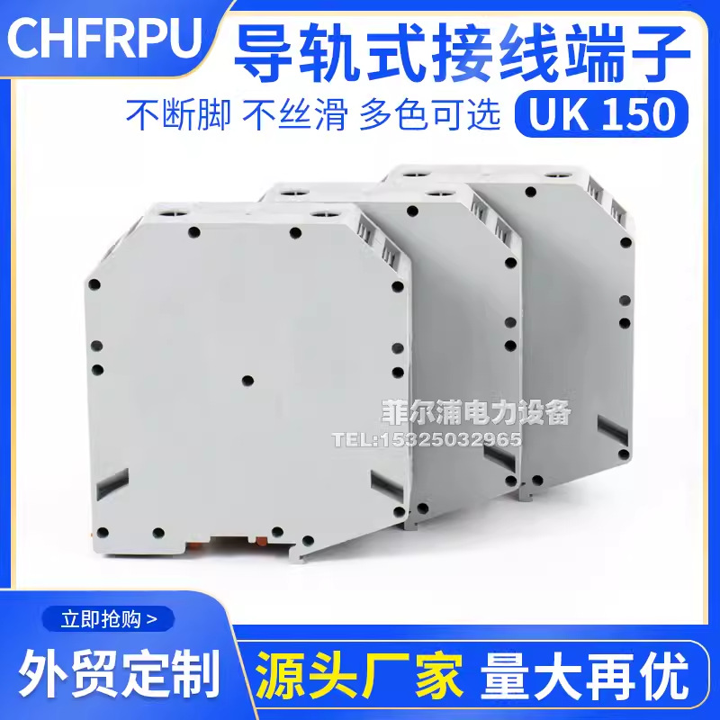 厂家直销纯铜件150MM平方导轨式电压接线端子排UK150不断脚不滑丝